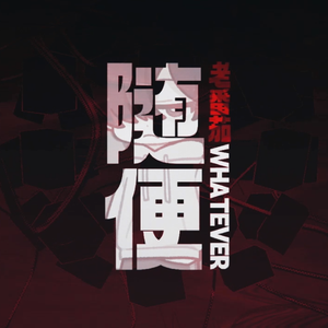 武则天一级婬片60分钟
